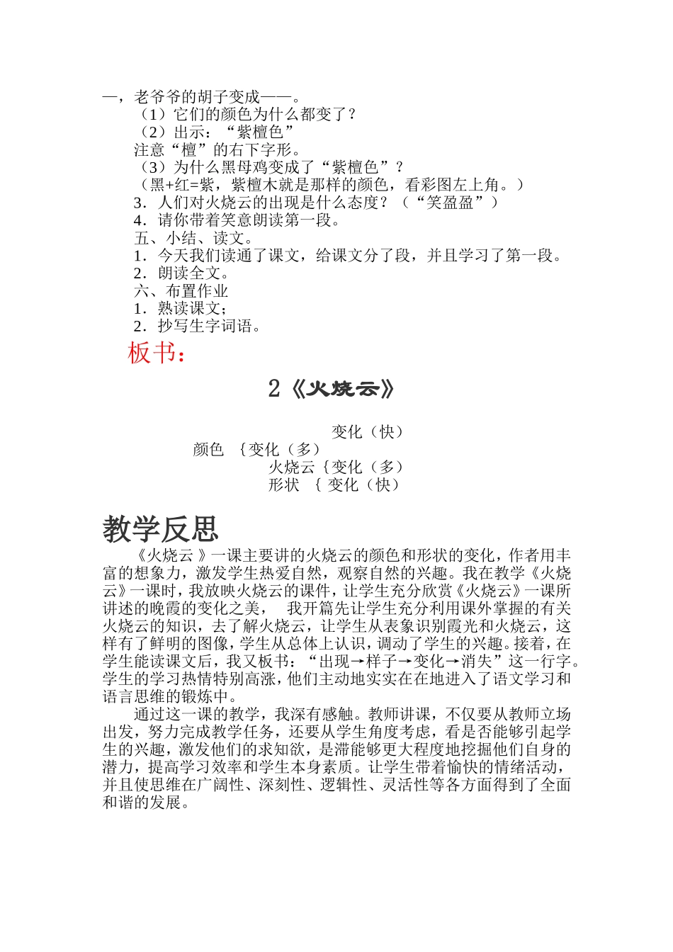 火烧云第一课时教学设计_第2页