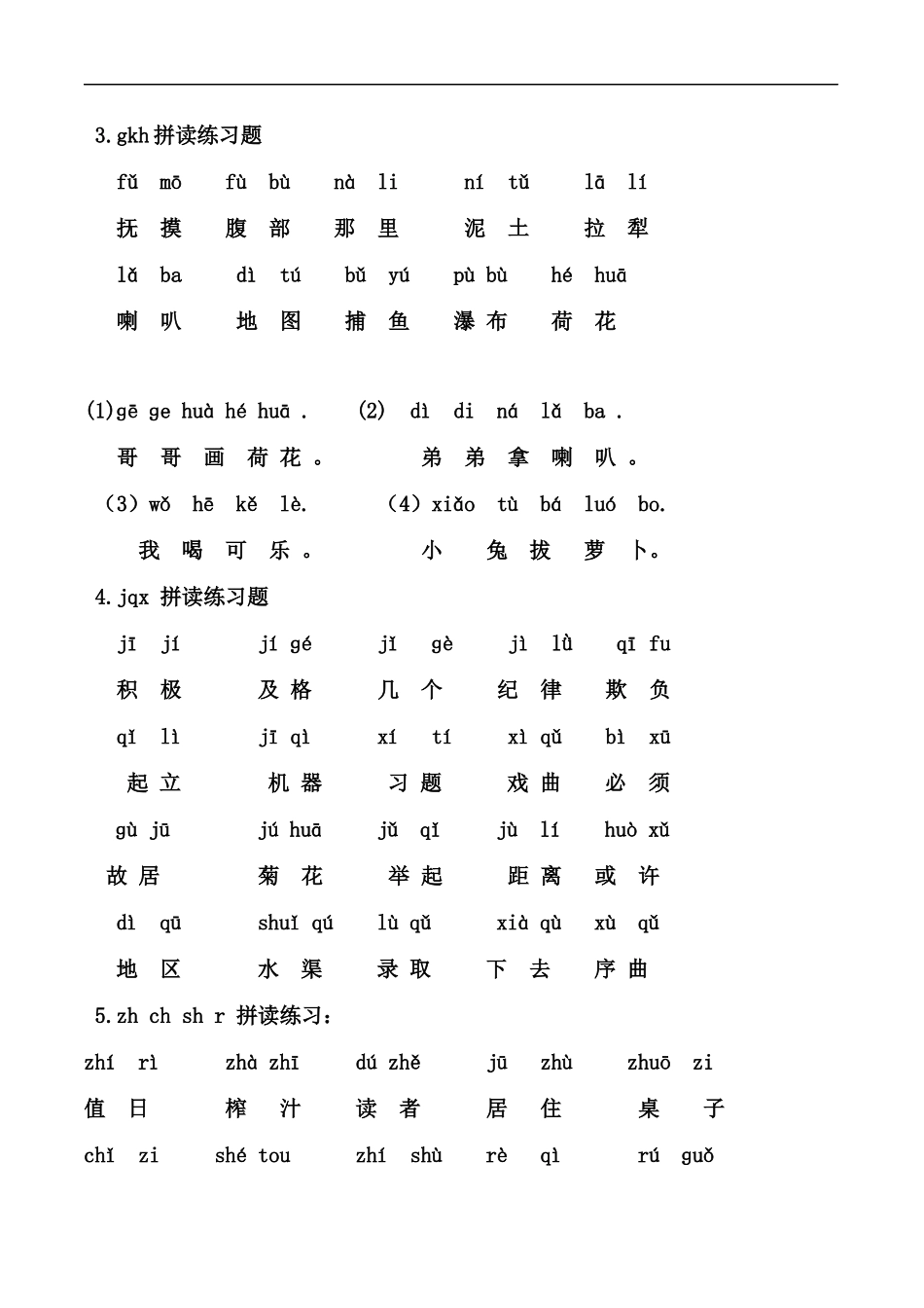 一年级拼音总复习_第3页