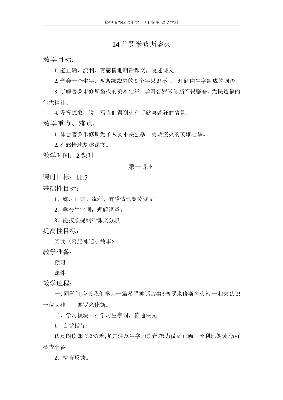 14普罗米修斯盗火-(2)_第1页
