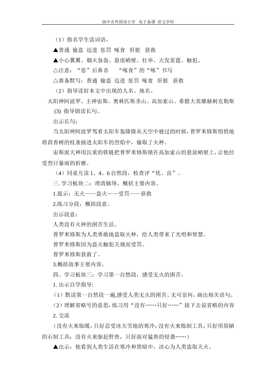 14普罗米修斯盗火-(2)_第2页