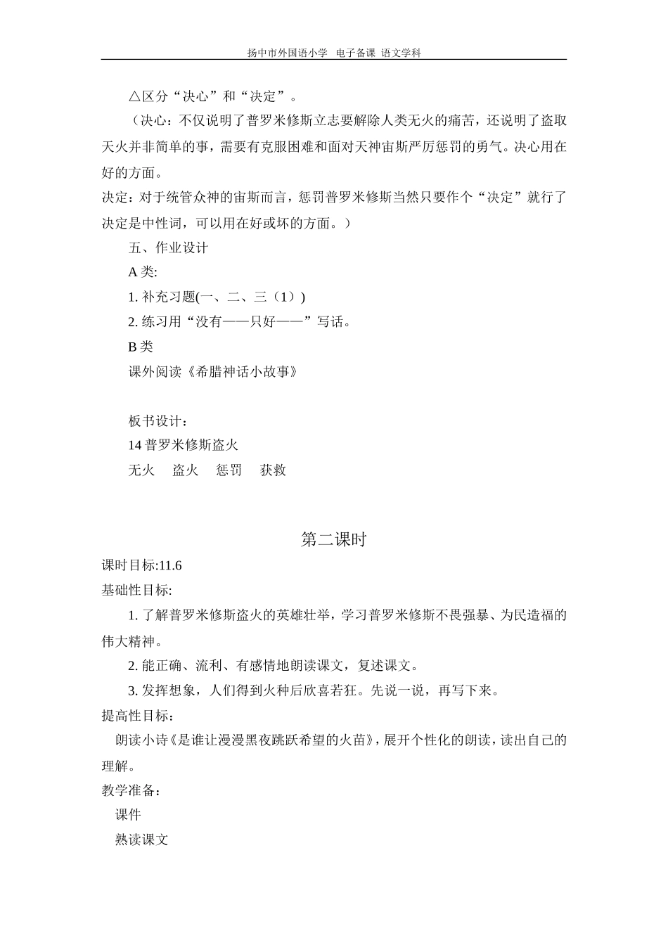 14普罗米修斯盗火-(2)_第3页