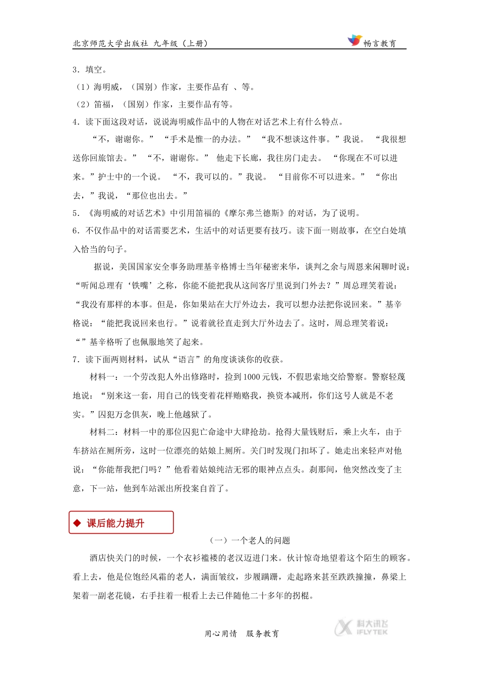 【同步练习】《海明威的对话艺术》(北师大)_第2页