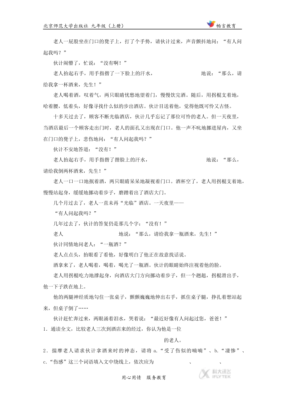 【同步练习】《海明威的对话艺术》(北师大)_第3页