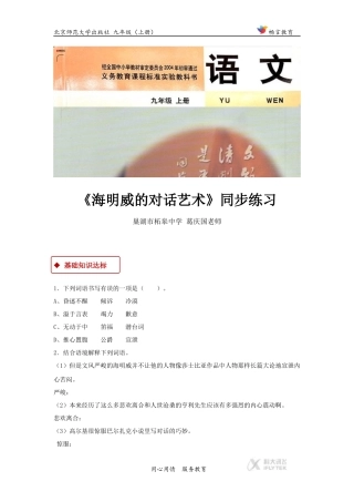 【同步练习】《海明威的对话艺术》(北师大)