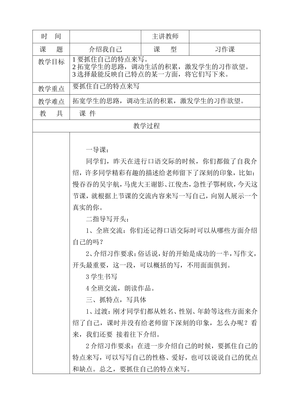 习作《介绍我自己》教案教案_第2页