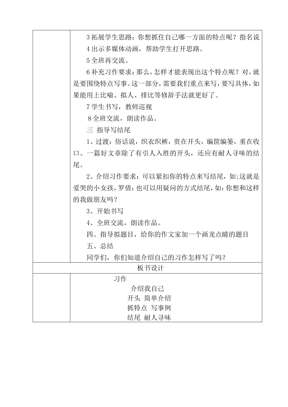 习作《介绍我自己》教案教案_第3页