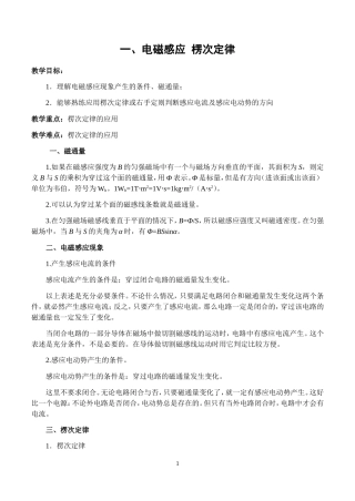 电磁感应楞次定律