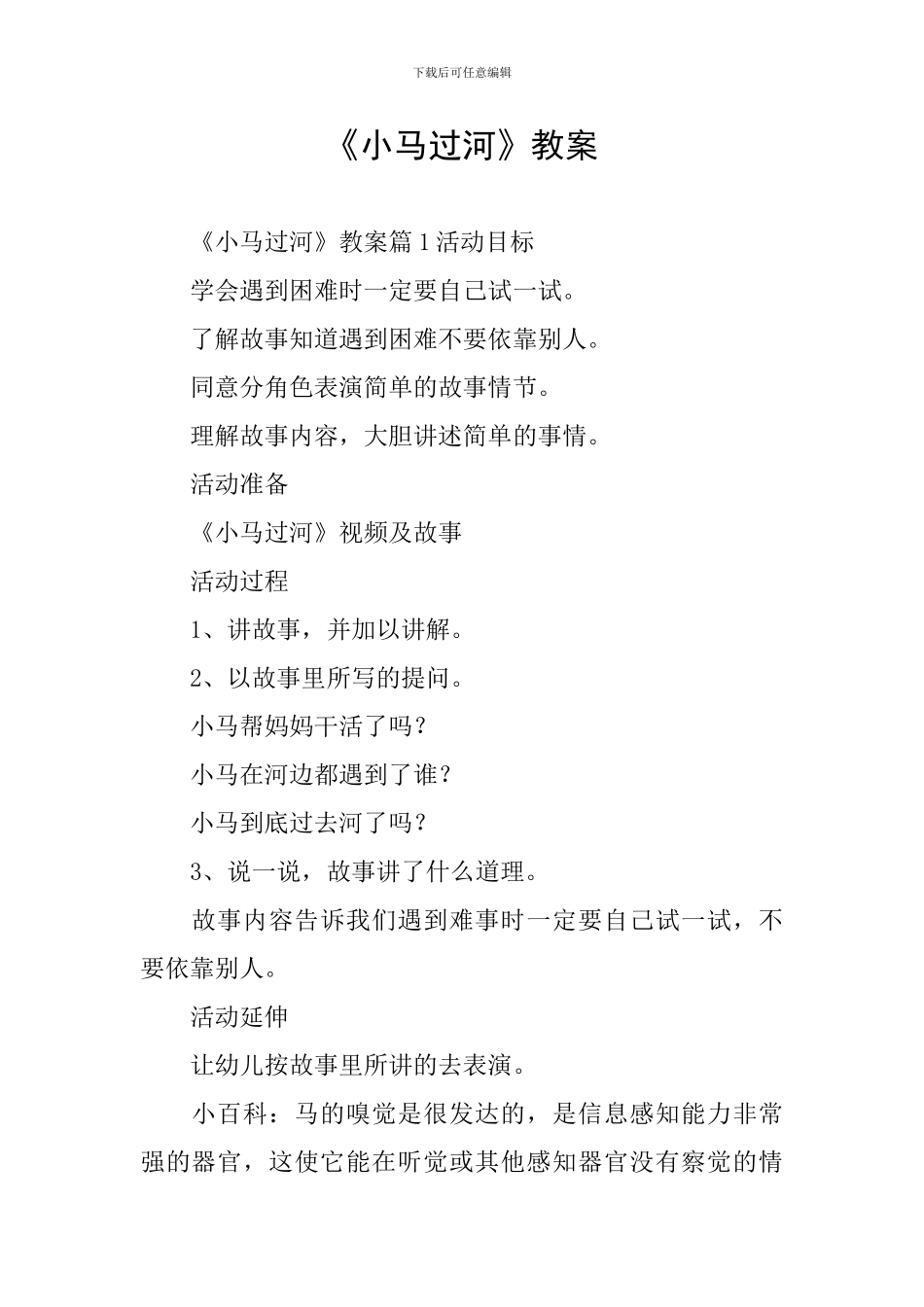 《小马过河》教案_第1页