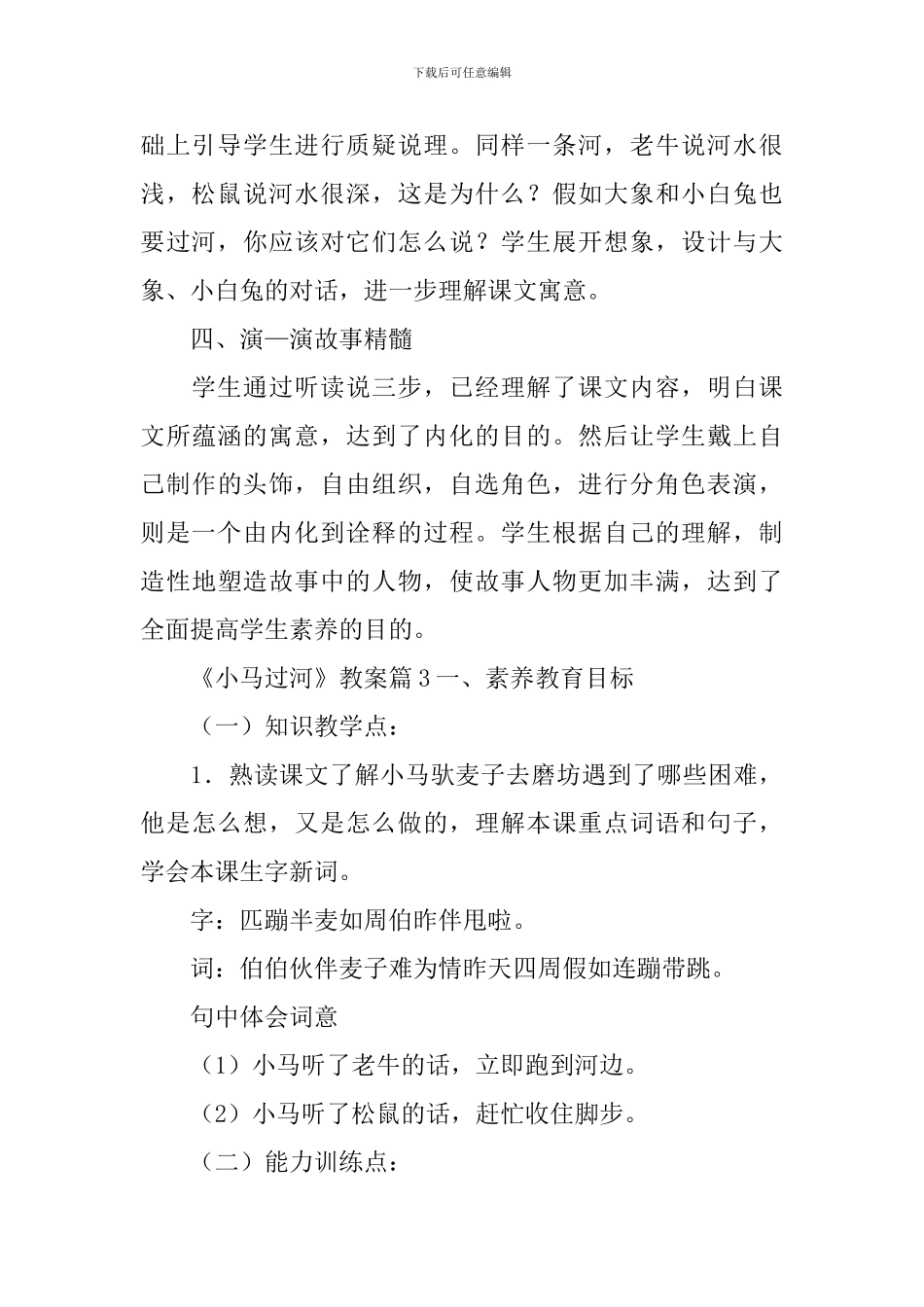 《小马过河》教案_第3页
