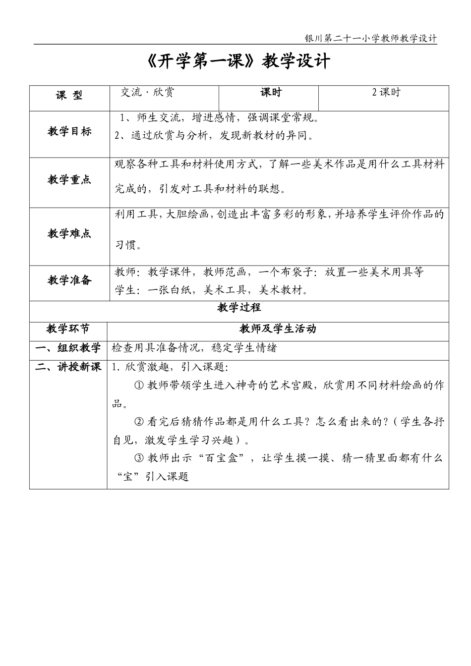 《开学第一课》教学设计_第1页