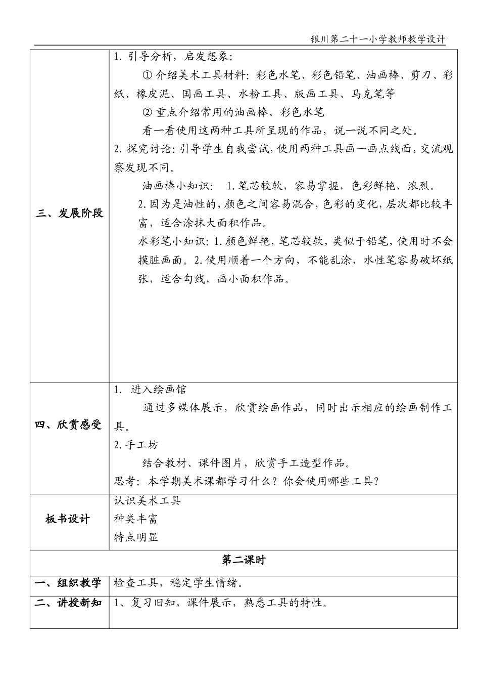 《开学第一课》教学设计_第2页