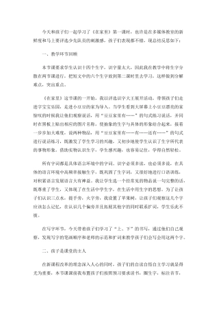 《在家里》教学反思