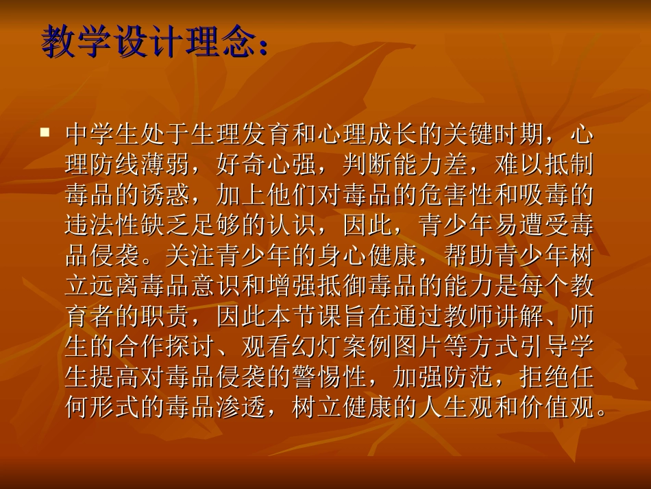 珍惜生命-远离毒品_第2页