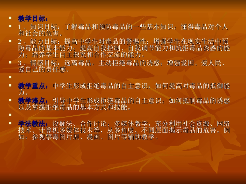 珍惜生命-远离毒品_第3页