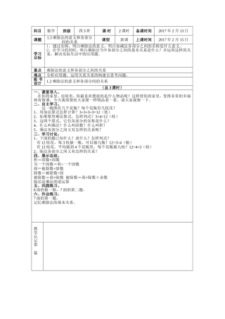小学数学2011版本小学四年级1.3乘除法的意义和各部分间的关系