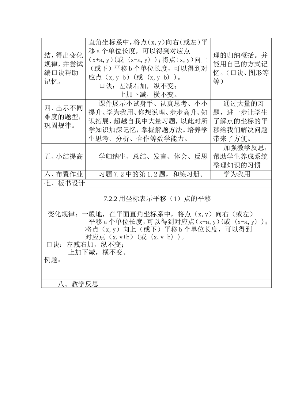 用坐标表示平移点的平移_第2页