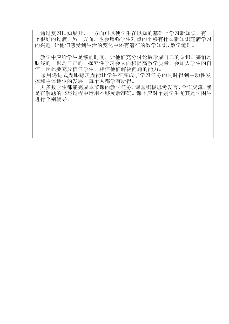 用坐标表示平移点的平移_第3页