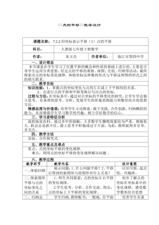 用坐标表示平移点的平移