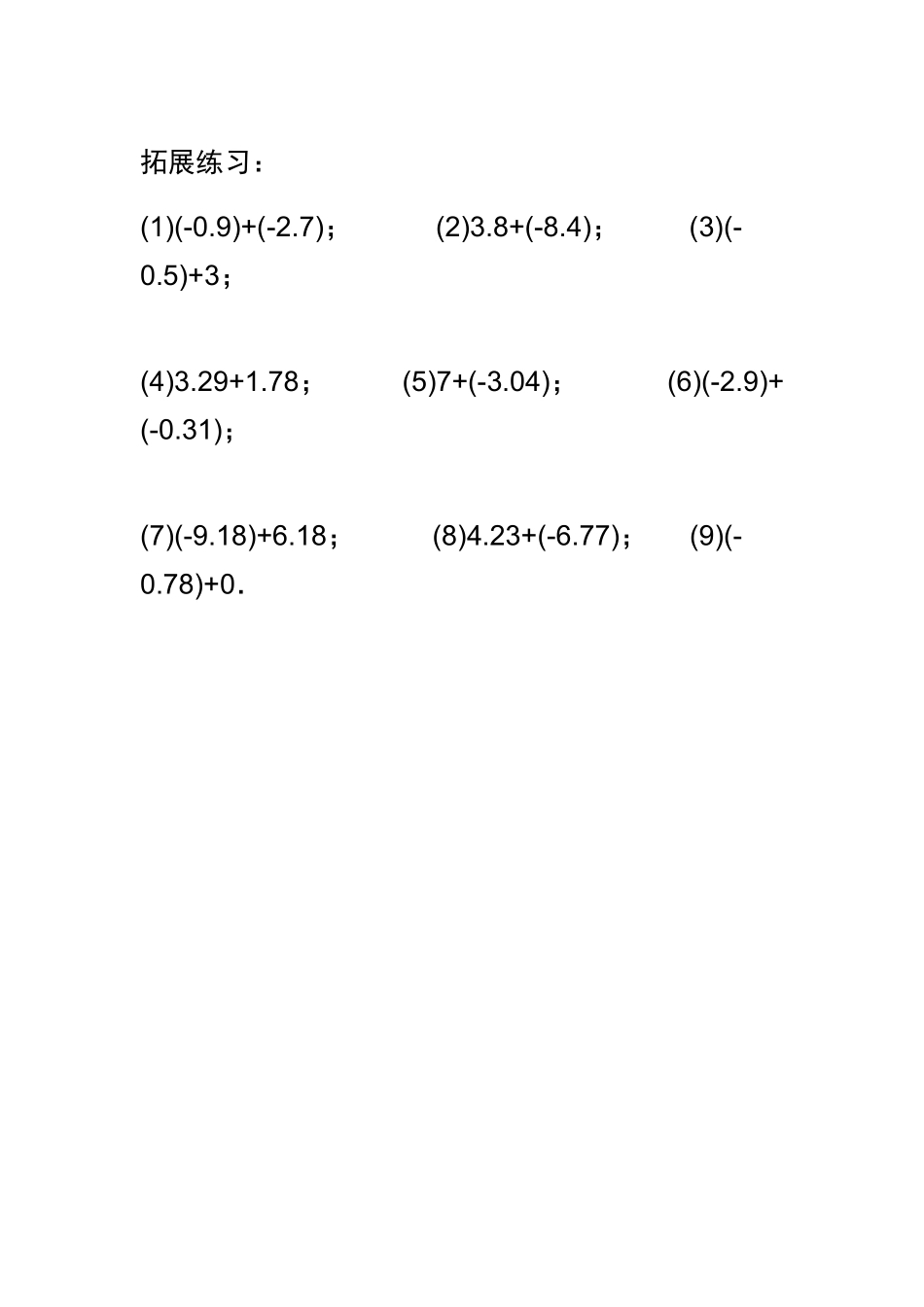 4.1有理数的加法_第1页