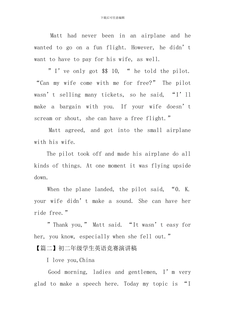 初二年级学生英语比赛演讲稿_第2页