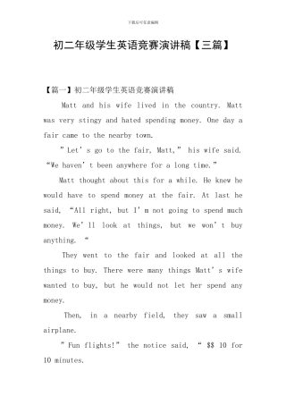初二年级学生英语比赛演讲稿