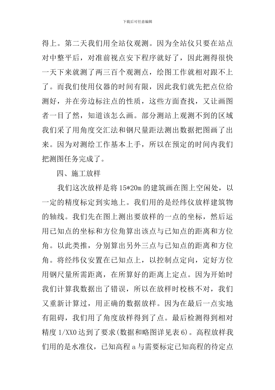 关于地质学毕业生的测量实习报告_第2页