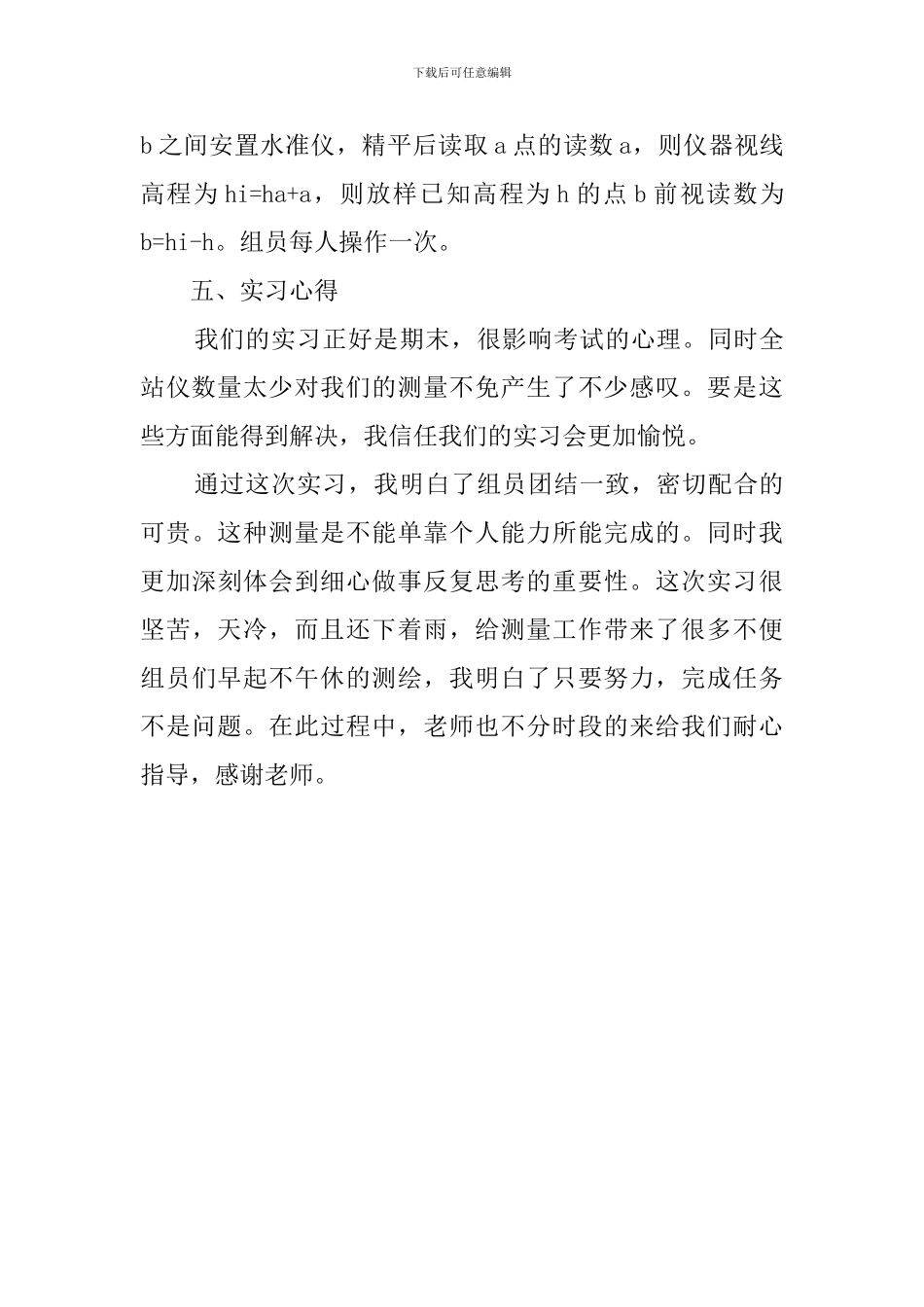 关于地质学毕业生的测量实习报告_第3页