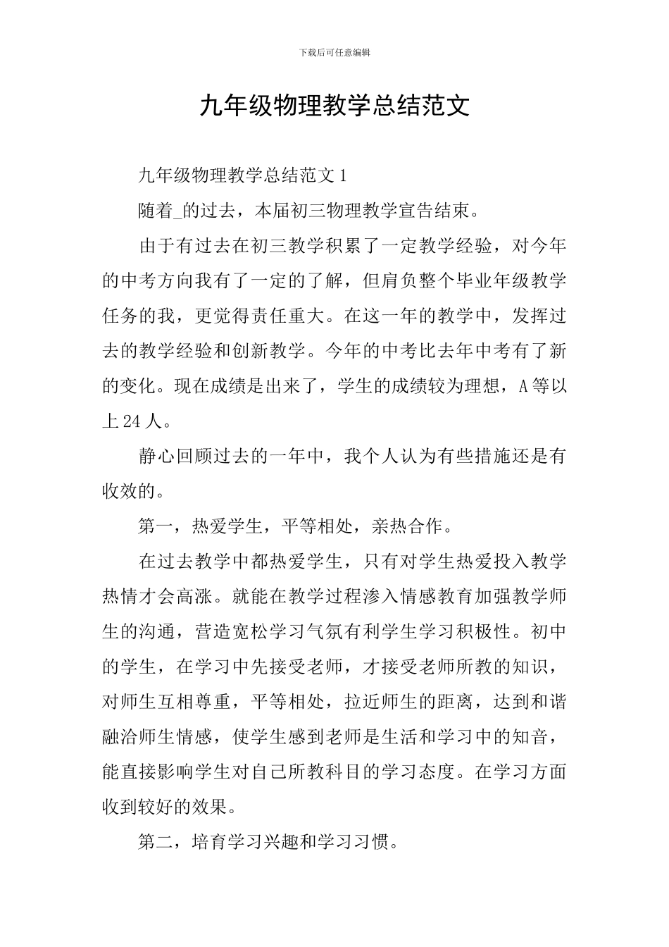 九年级物理教学总结范文_第1页
