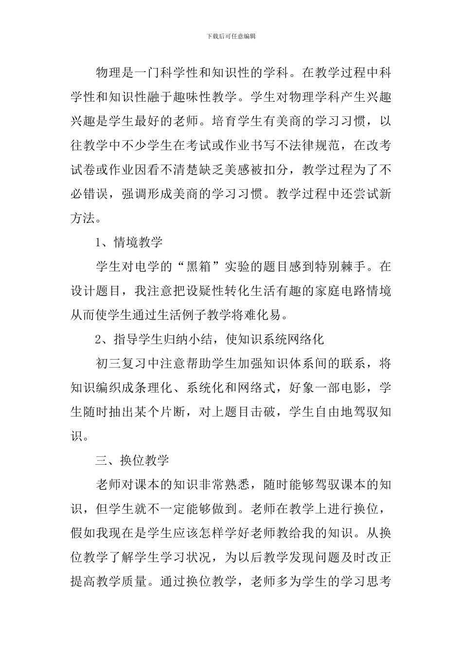 九年级物理教学总结范文_第2页