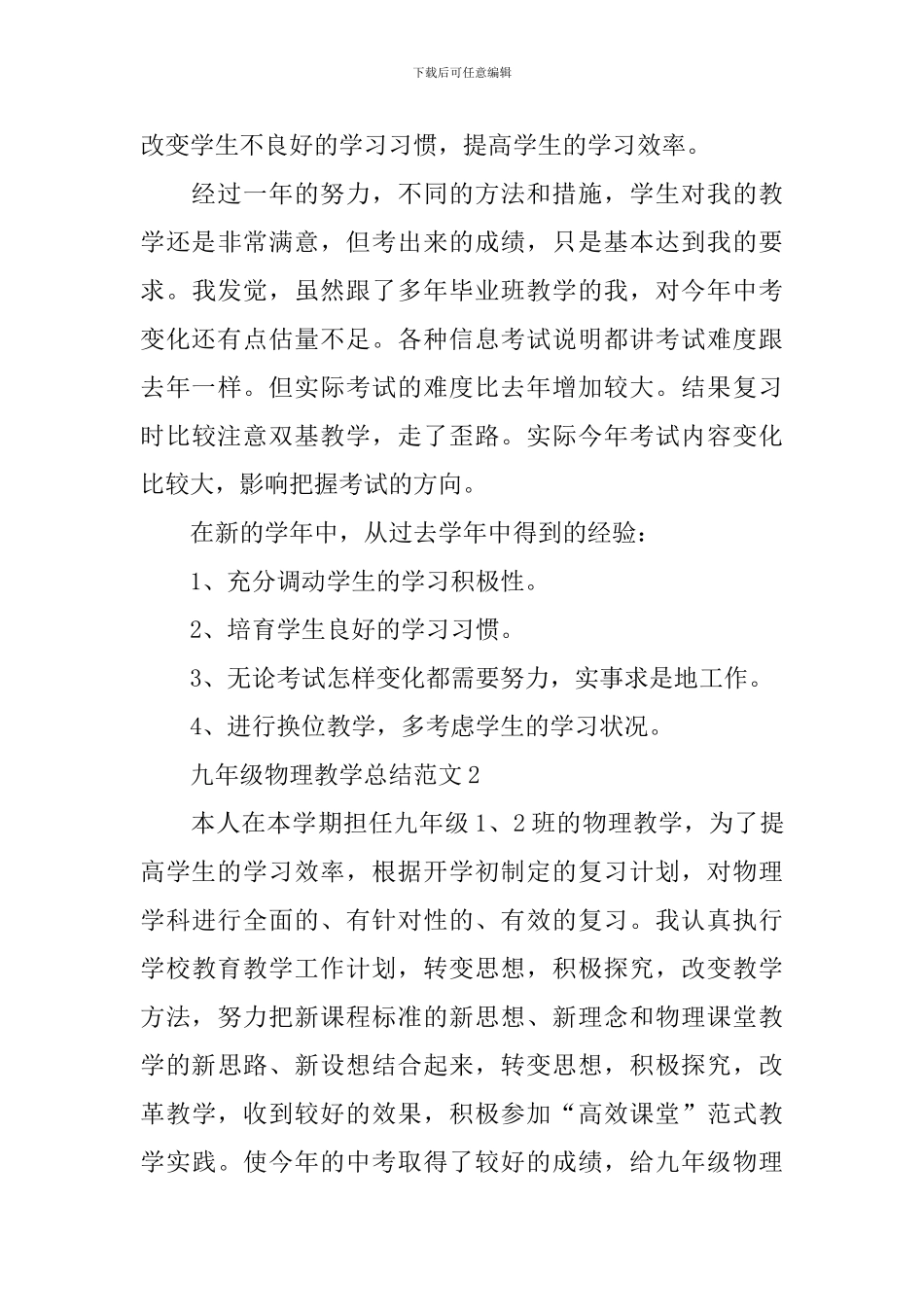 九年级物理教学总结范文_第3页