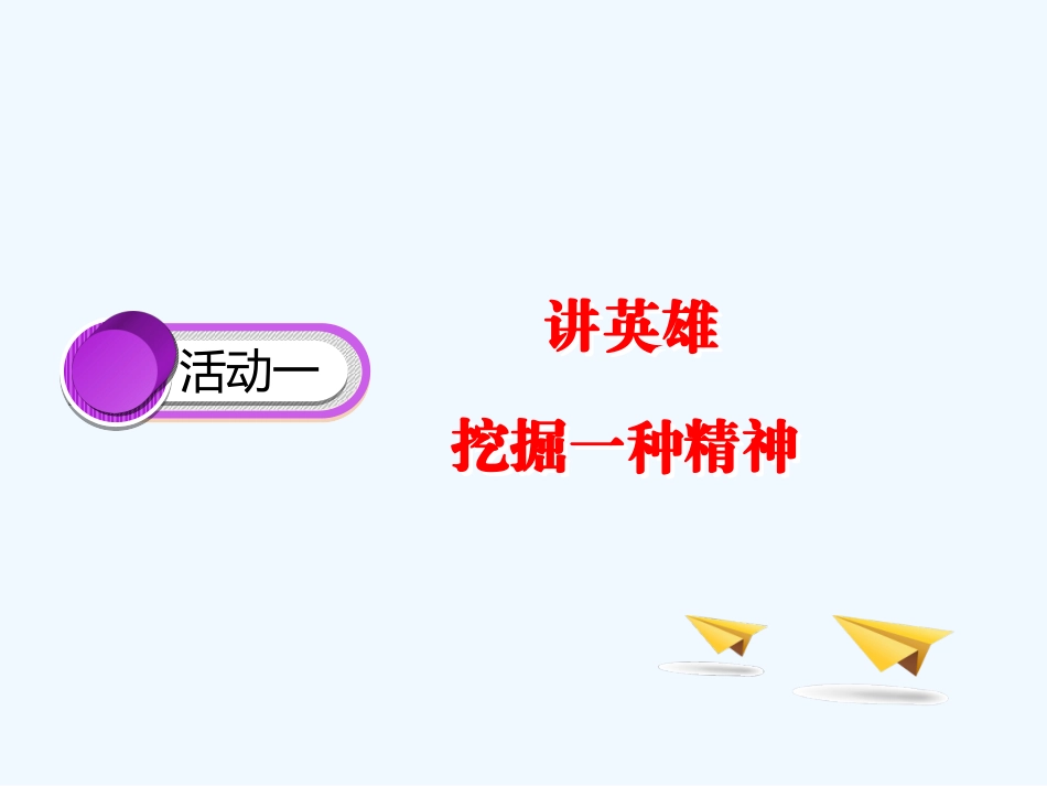 (部编)初中语文人教2011课标版七年级下册《天下国家》PPT_第3页