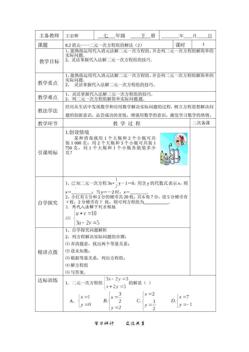 8.2--用代入法解二元一次方程组_第1页