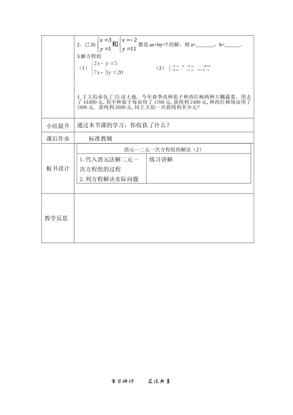 8.2--用代入法解二元一次方程组_第2页