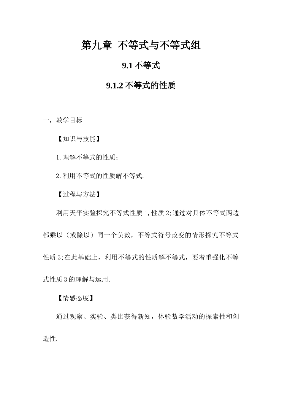 第九章-不等式与不等式组-9.1不等式-9.1.2不等式的性_第1页