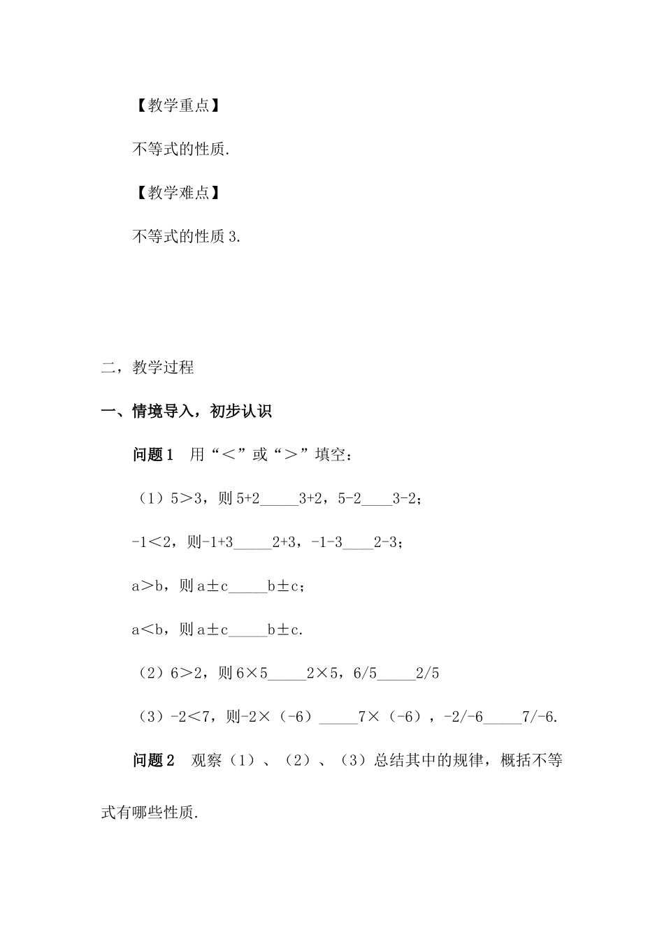 第九章-不等式与不等式组-9.1不等式-9.1.2不等式的性_第2页