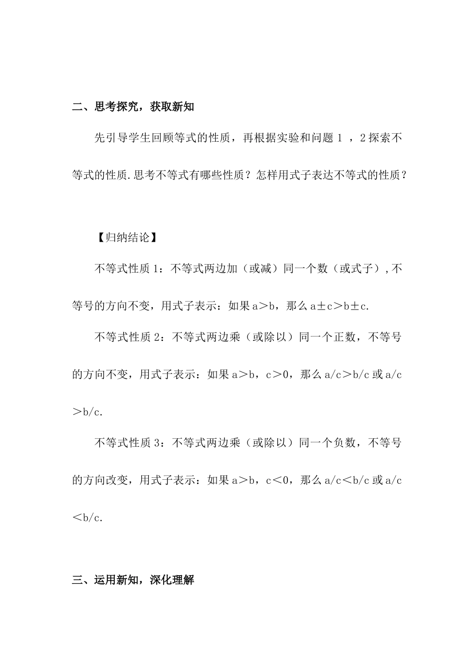 第九章-不等式与不等式组-9.1不等式-9.1.2不等式的性_第3页
