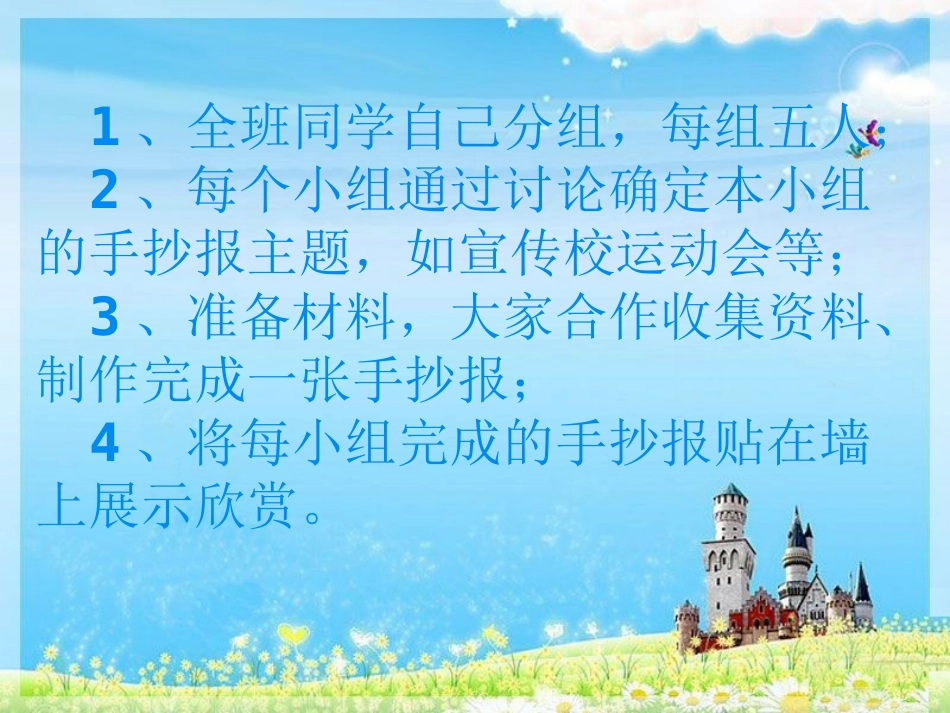 活动：做一张手抄报_第2页