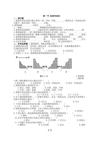 第一节-地势和地形