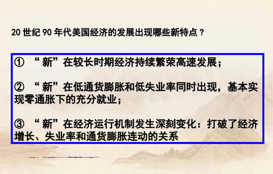 三-当代资本主义的新变化-2_第2页