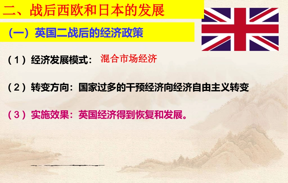 三-当代资本主义的新变化-2_第3页