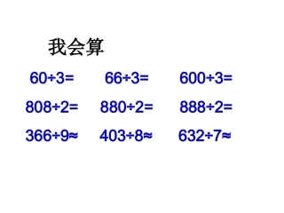 人教2011版小学数学三年级口算练习
