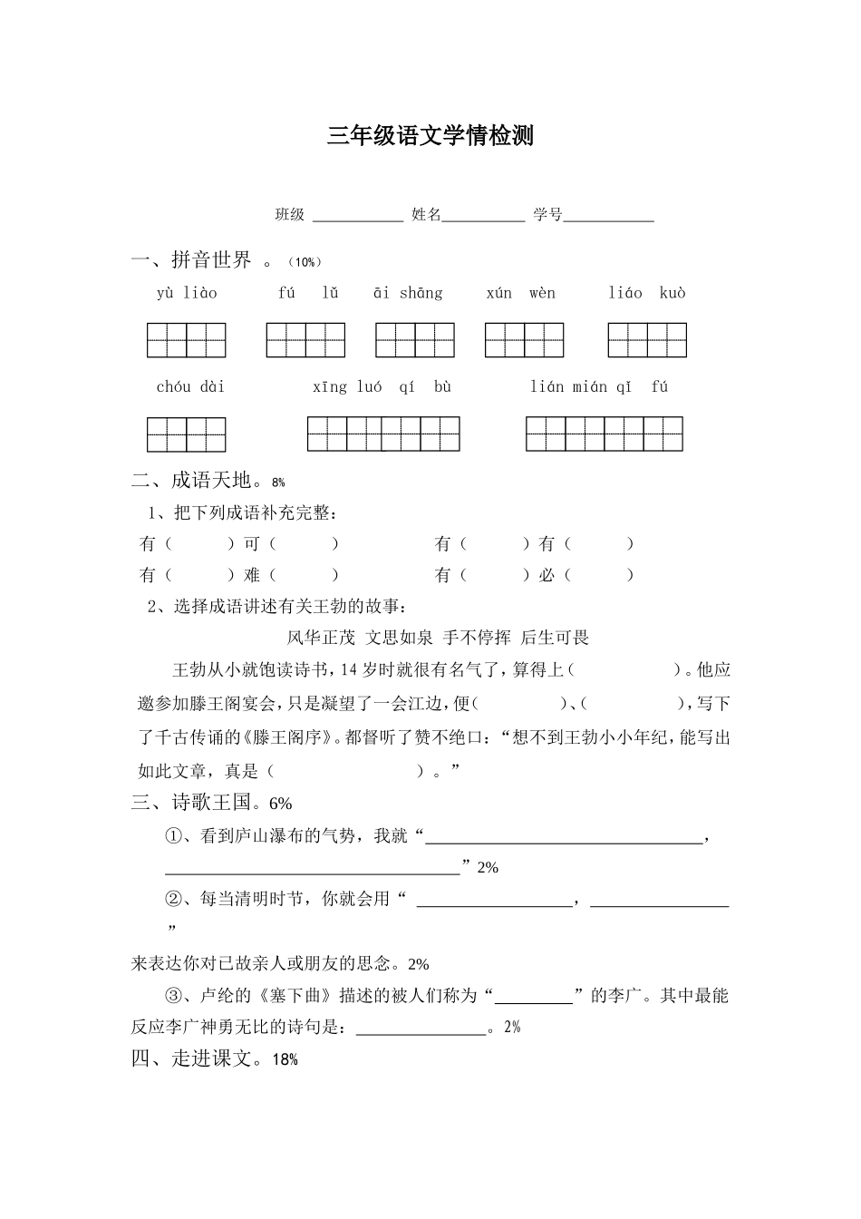 三年级语文学情检测_第1页