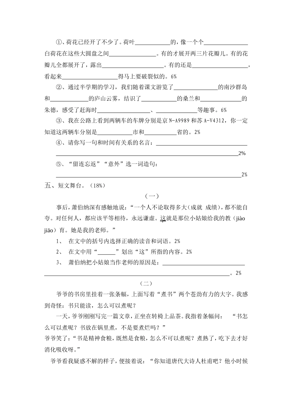 三年级语文学情检测_第2页