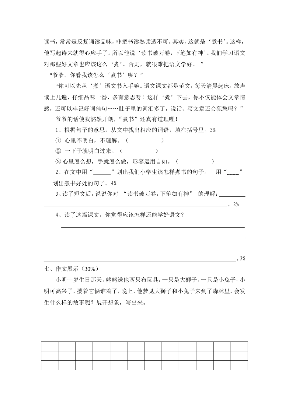 三年级语文学情检测_第3页