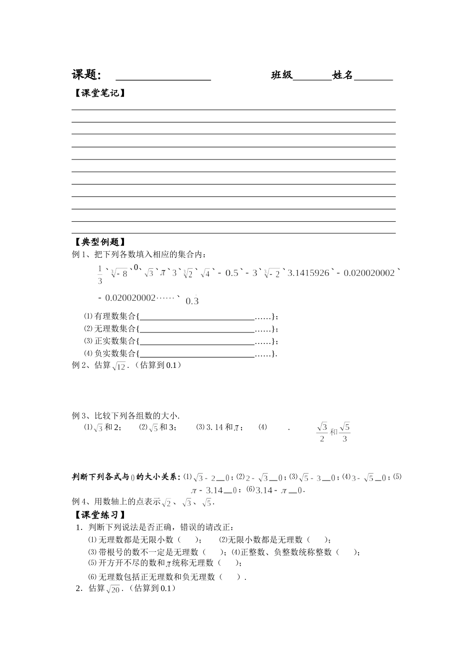 实数第5课时_第1页