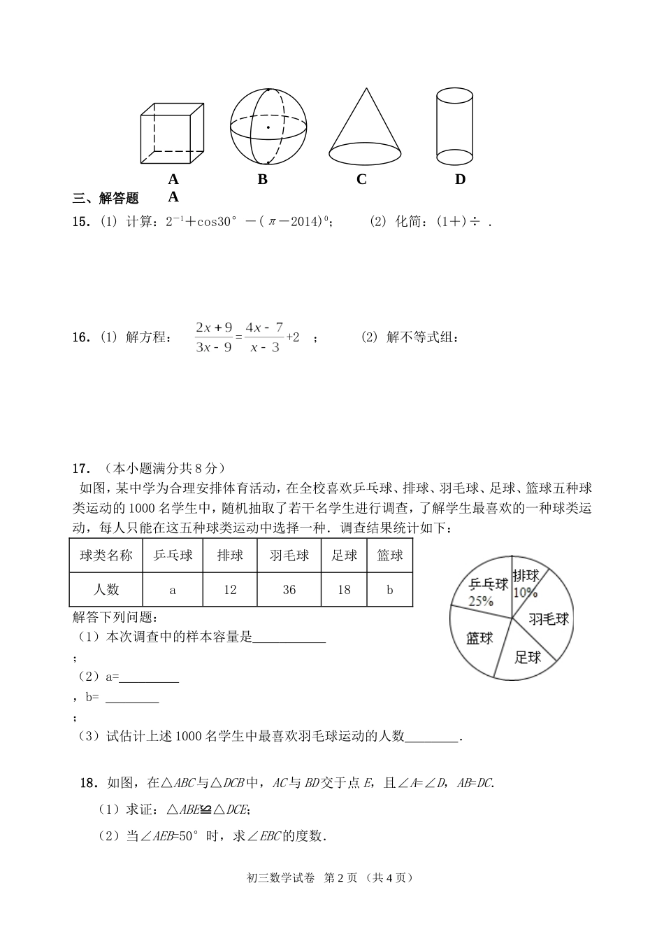 初三数学补差试卷1-(2)_第2页