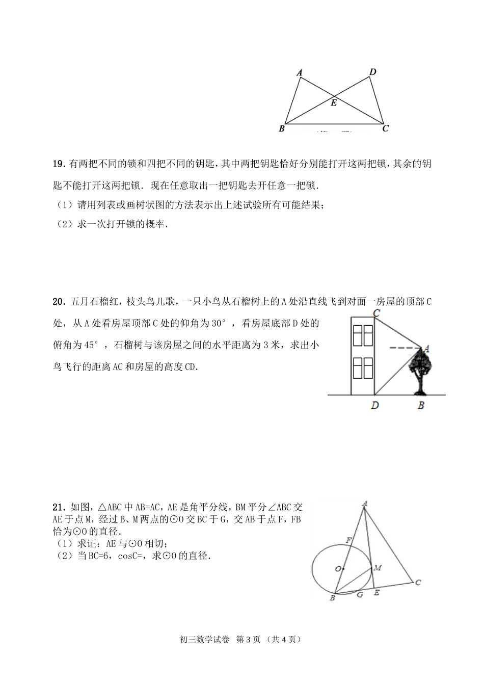 初三数学补差试卷1-(2)_第3页