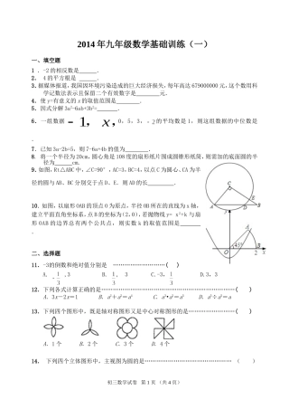 初三数学补差试卷1-(2)