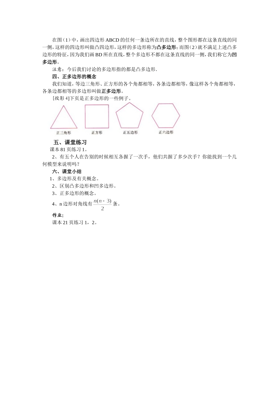 11.3.1--多边形_第2页