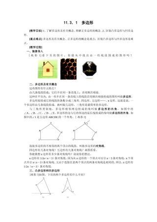 11.3.1--多边形